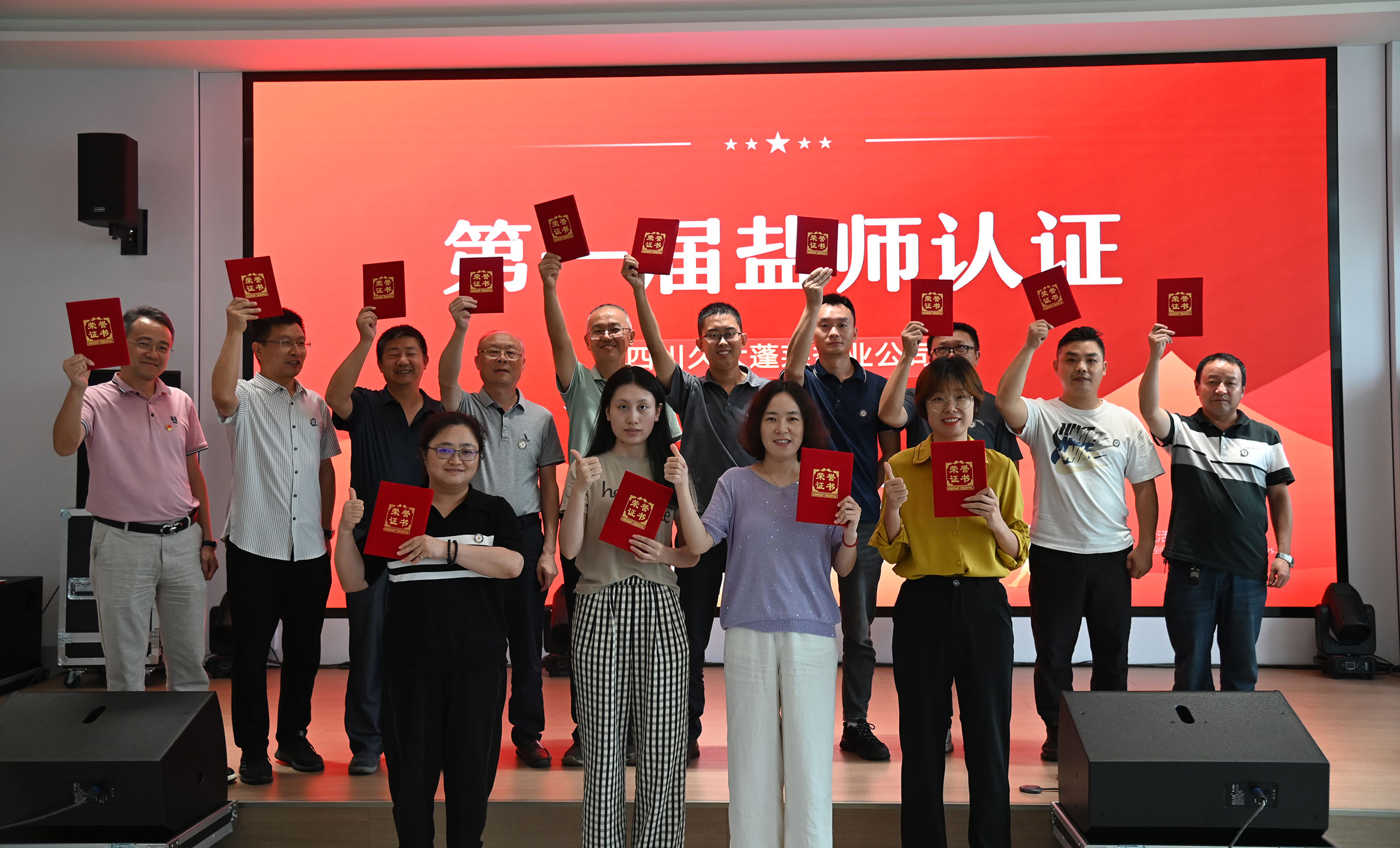 蓬萊公司首批“一星級鹽師”獲認證